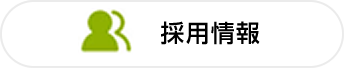 求人はこちらよりエントリーください