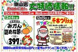 お待たせしました。湖山店好評の千本つり大会 お待たせしました。湖山店好評の千本つり大会