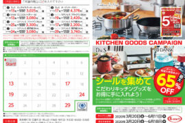 ミニライスクッカー・オーブントースターなど新生活の必需品をシール集めてお安くゲットしましょう! ミニライスクッカー・オーブントースターなど新生活の必需品をシール集めてお安くゲットしましょう!