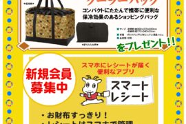 スマートレシート会員 期間限定のお得なプレゼント付きで大募集中!! スマートレシート会員 期間限定のお得なプレゼント付きで大募集中!!