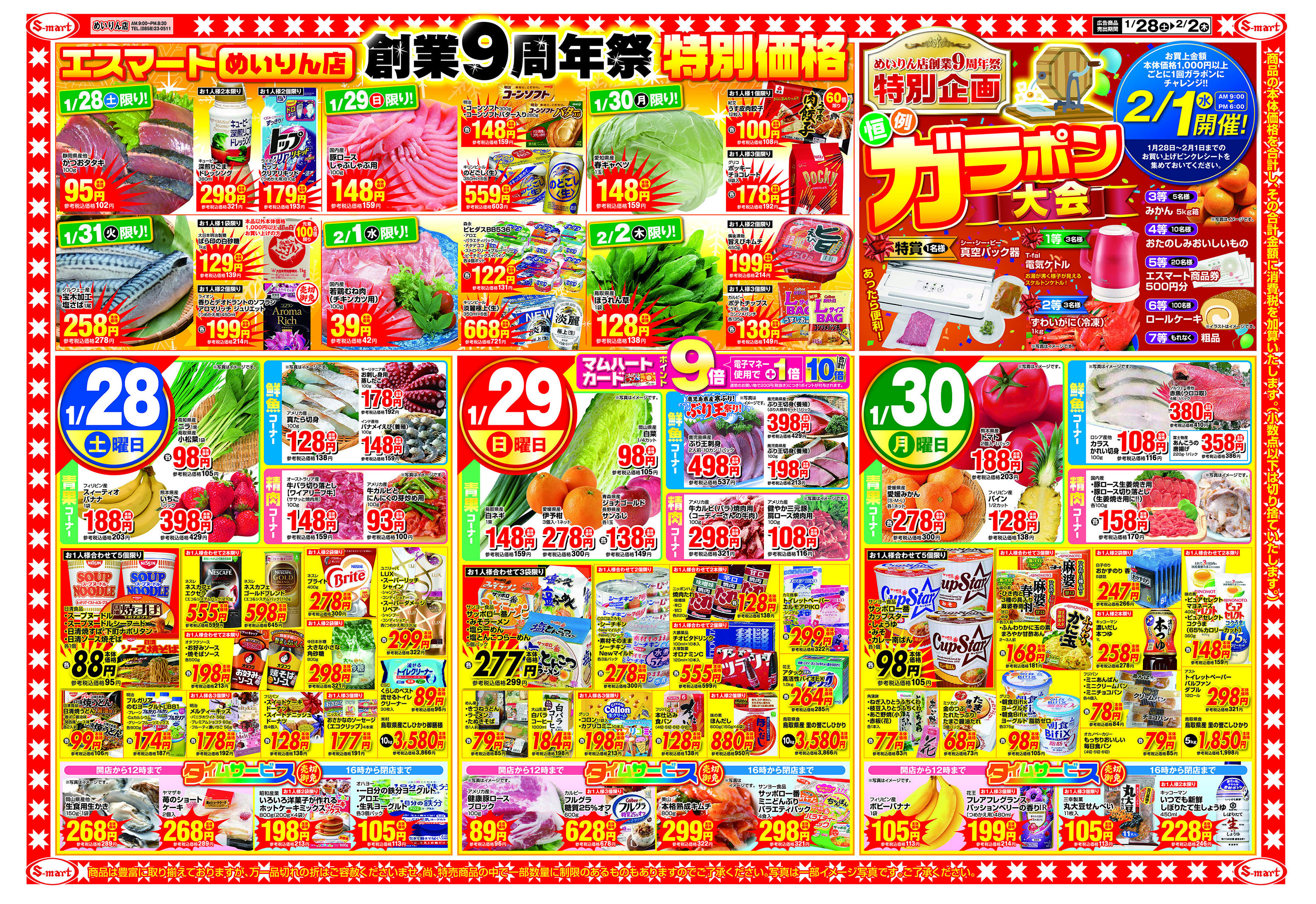 17 1 28 2 2 めいりん店表 Jpg