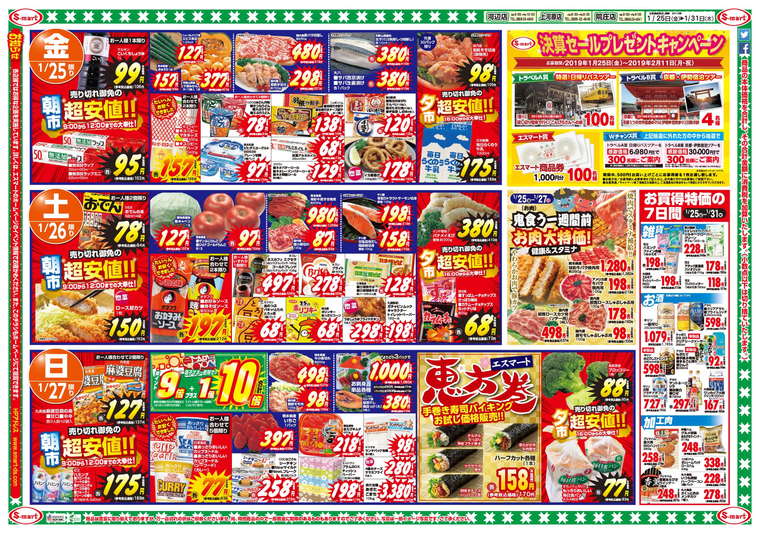 19 1 25 31 津山店表 Jpg