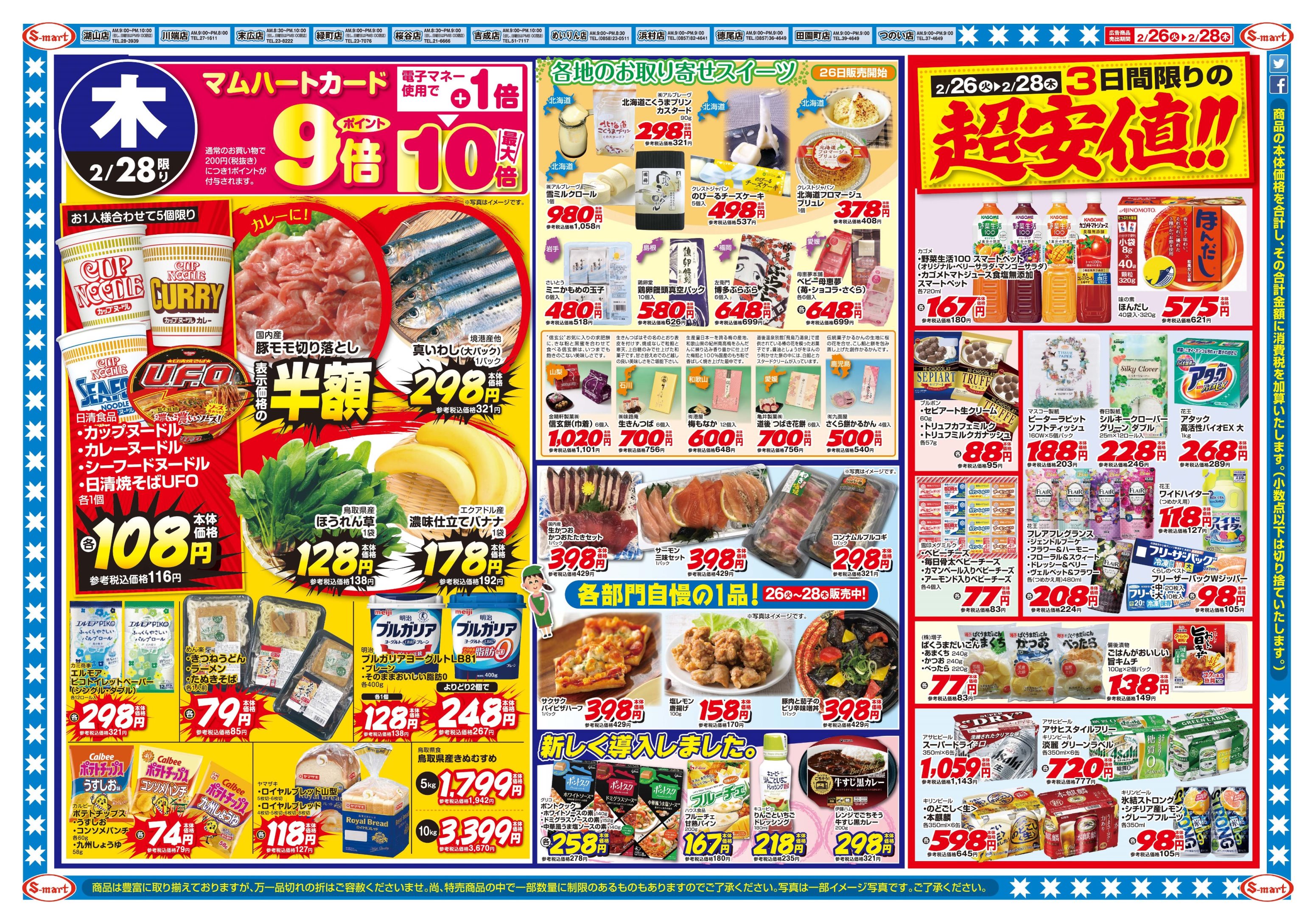 19 2 26 28 鳥取店裏 Jpg