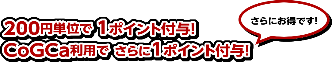 お客様のお申し出により、100ポイント単位で支払いの一部としてご利用いただけます