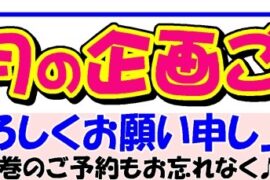 1月の販促計画表 1月の販促計画表