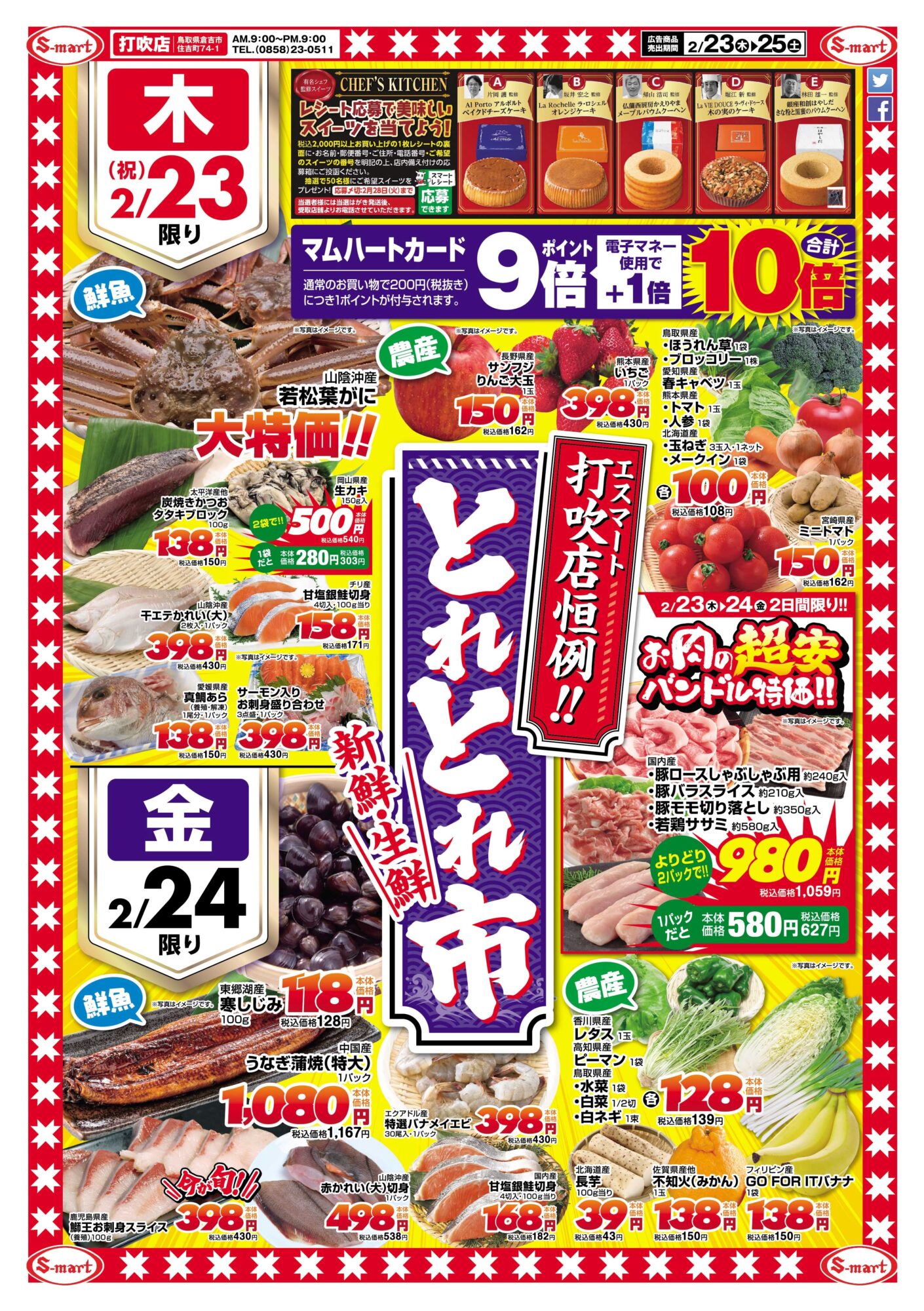 打吹店恒例！水産物・農産物大特価とれとれ市開催！！　おもて面