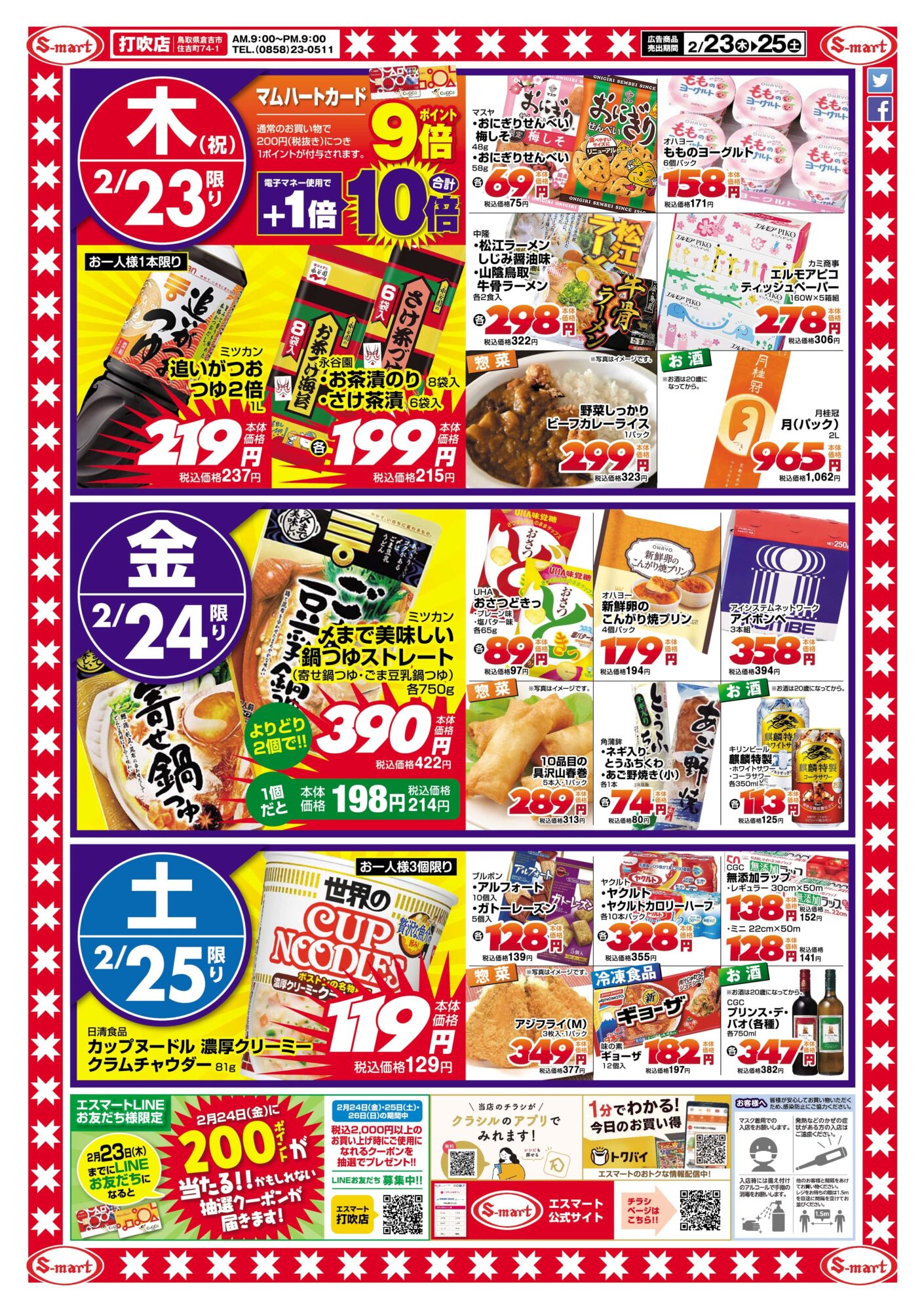 打吹店恒例！水産物・農産物大特価とれとれ市開催！！　うら面