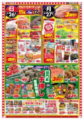 田園町店開店６周年祭　超特価品満載！！