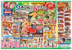 SUN-INの旨いもの　大集合！！