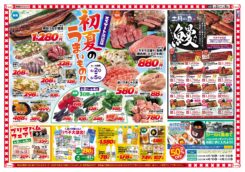 初夏の旨いもの　大集合！！