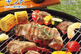 CGC夏ギフト おいしい国の贈りもの