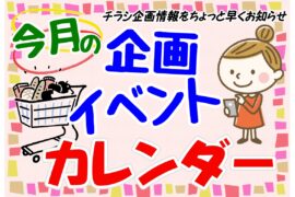 5月の販促カレンダー　打吹店・緑町店・桜谷店