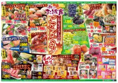 秋のお彼岸　おもてなしのごちそう