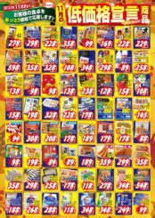 11月の低価格宣言！お客様の食卓をあっ！とう価格で応援します。