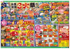 お魚天国３大祭り：ぶり祭り・サーモン祭り・かに祭り　全店で１００名様にエスマート商品券が当たる。１４日はコストコフェアー開催！
