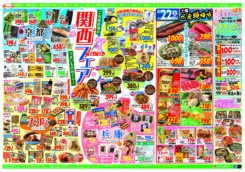 関西フェア！うまいものめぐり　大阪・関西万博商品先取り販売しています　２３日は畜産割引特価！　２４日は農産均一大特価❕