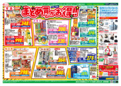 ７日農産特価市！８日お肉５００円均一！　７日～９日まとめ買いがお得！！