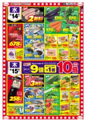 打吹店・吉成店　生鮮＆食品　特価市！１３日火曜日もポイント９倍+１倍=１０倍日