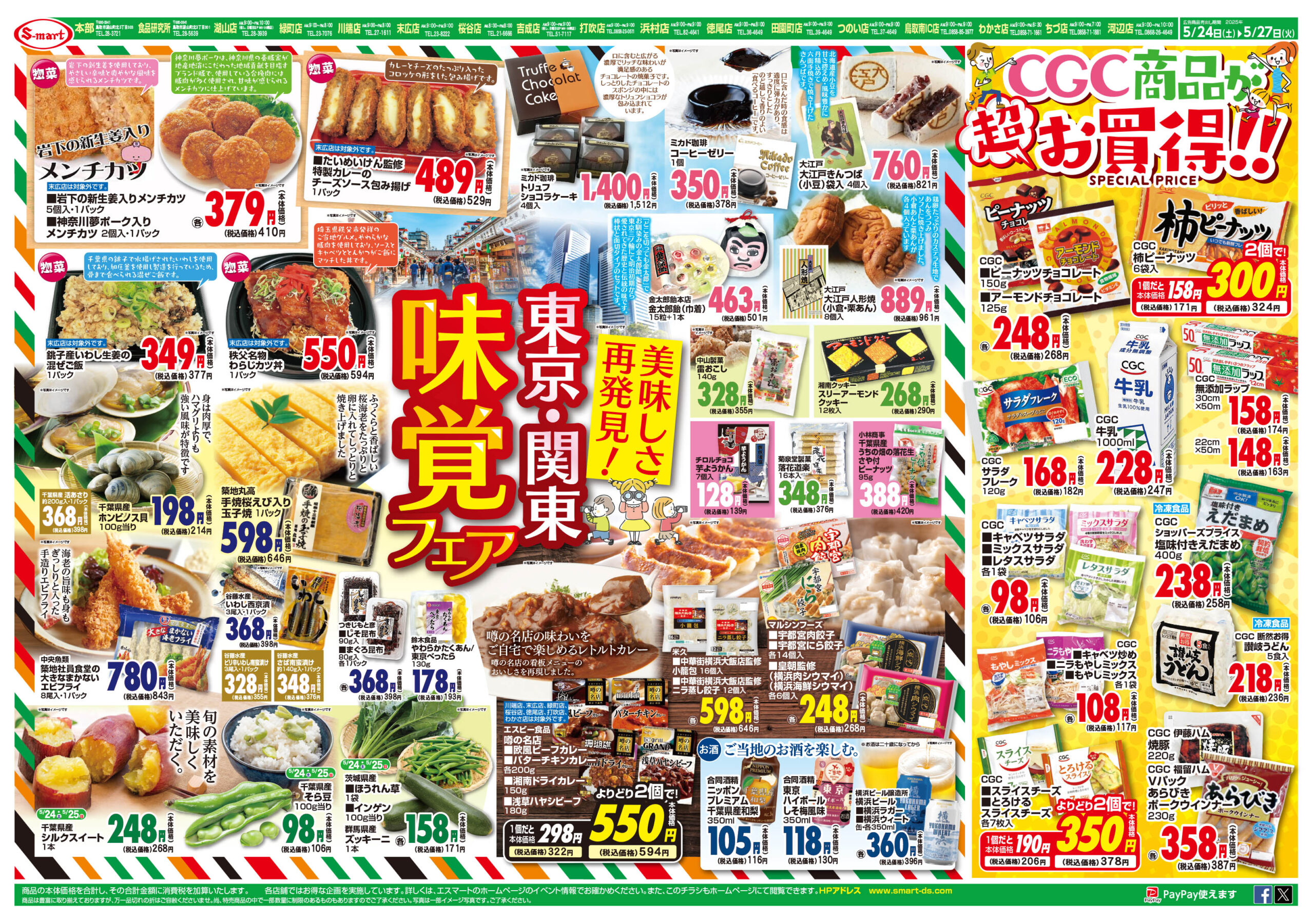 昭和9年 三越 案内 商品 チラシ カタログどこで 買える か