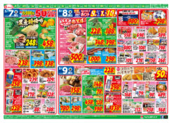 ７日農産特価市！８日お肉５００円均一！　７日～９日まとめ買いがお得！！