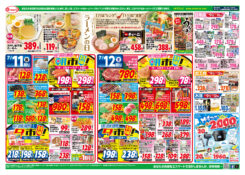 ウイークディスーパープライス！　朝市夕市特価！　７月１３日～１６日に使える大奮発ポイント券プレゼント！！
