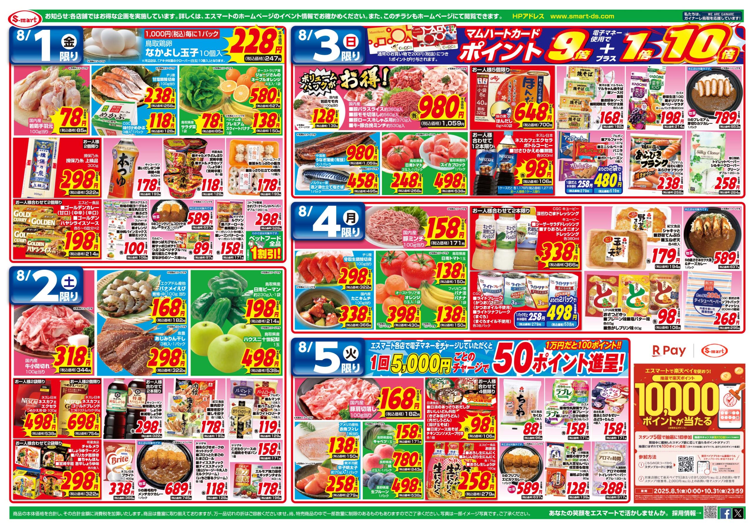 ＹＳＵ☆”Ｓマート 店舗案内 - スーパーマーケット「エスマート」