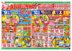 ウイークディスーパープライス！　朝市夕市特価！　７月１３日～１６日に使える大奮発ポイント券プレゼント！！