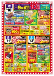 打吹店・吉成店・鳥取南IC店協賛スペシャル　生鮮＆食品特価市！！