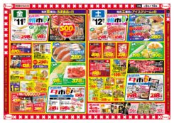 店長おすすめ大特価！！大奮発ポイント券プレゼント！