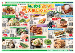 朝市！夕市！特価　　おいしい！！簡単！！旬の食材を使った　人気レシピ