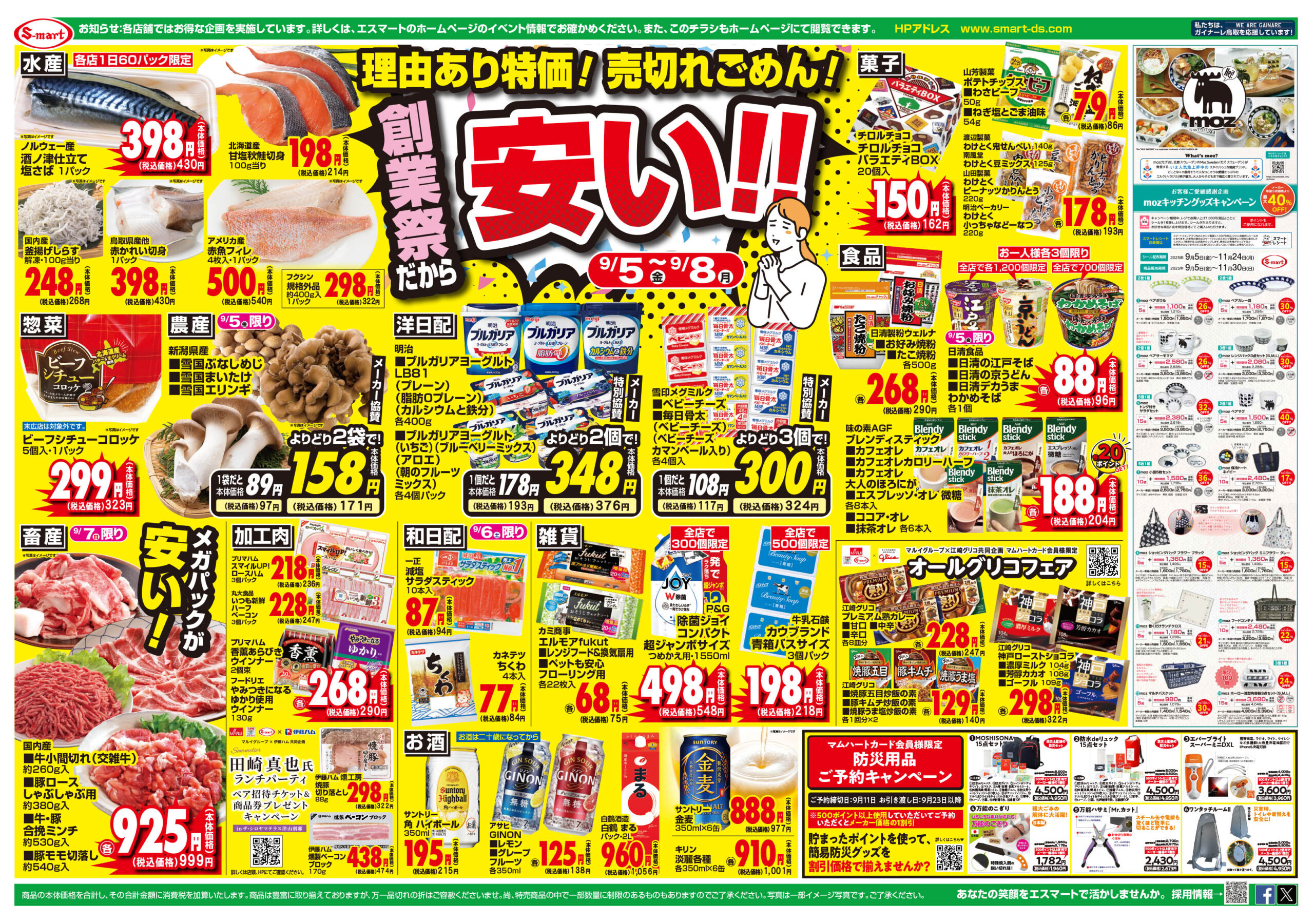 桜谷店のチラシ一覧 - スーパーマーケット「エスマート」