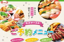 特別な日の食卓に・各種集まり・おもてなしに・・・ご予約承ります