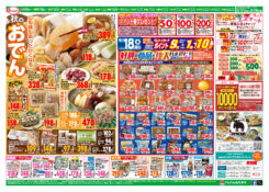 創業祭スーパープライス！！　心も体もあったかく：秋のおでん！１８日はコストコフェア！ 10:12日駅弁大会ご予約受付開始！