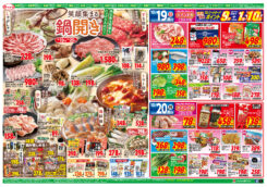 笑顔集まる鍋開き　しゃぶしゃぶ・すき焼き・水炊き・海鮮鍋・トマト鍋：期間中ポイント券使えます：２３日はコストコフェア！