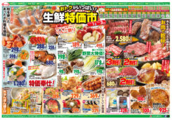 おトクがいっぱい！　生鮮特価市   LINEおともだちポイントゲットチャンスのガチャ抽選会