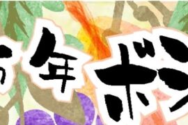 ボジョレ―ヌーヴォー：１１月２０日解禁！只今、ご予約承り中！！