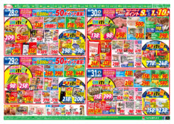 おうちでハロパ‼　毎日:朝市・夕市特価！！！