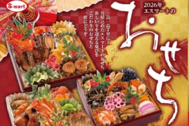 エスマートおせち・お寿司・オードブル・お刺身・お肉の御予約承り中！