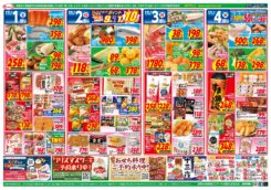 おトクがいっぱい！　生鮮特価市   LINEおともだちポイントゲットチャンスのガチャ抽選会