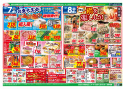 ５日は水曜水産安っ水ディー：６日はポイント１２倍ディお肉の買い置き特価：７日は親ガニ・松葉がに初入荷日でお魚大集合：８日は鍋を楽しもう！