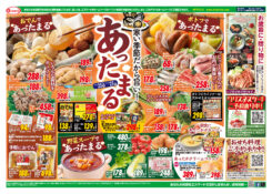 ウイークディスーパープライス！ポイント券使えます　ブラックフライディー（２８日ー３０日）に使えるポイント券プレゼント