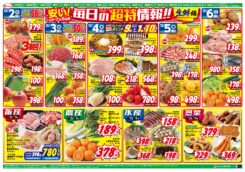 毎日の超特情報！！生鮮編／食品日用品編