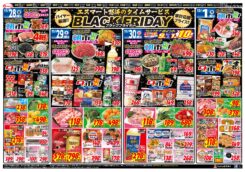 ブラックフライディー　タイムサービス！：家計応援プライス！