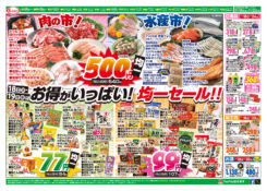 １８日．１９日はお得がいっぱい！均一セール！！２０日はコストコフェア！