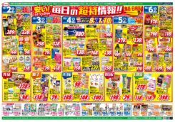 毎日の超特情報！！生鮮編／食品日用品編
