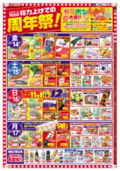 河辺店周年祭！