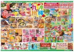 九州・沖縄フェア：２２日は松葉がにの日特価奉仕！！期間中２５日～２５日に使えるポイント券プレゼント