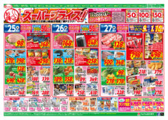 ウイークディスーパープライス！ポイント券使えます　ブラックフライディー（２８日ー３０日）に使えるポイント券プレゼント