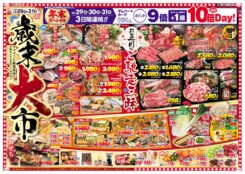 歳末大市：お正月はご馳走三昧！　２９日ー３１日毎日ポイント９倍+１倍=１０倍進呈！！