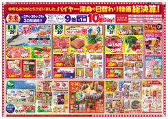 歳末大市：お正月はご馳走三昧！　２９日ー３１日毎日ポイント９倍+１倍=１０倍進呈！！